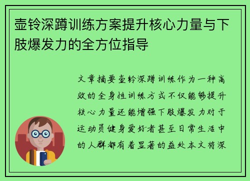 壶铃深蹲训练方案提升核心力量与下肢爆发力的全方位指导