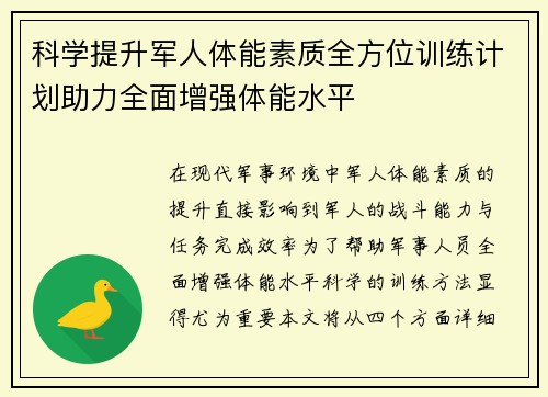 科学提升军人体能素质全方位训练计划助力全面增强体能水平